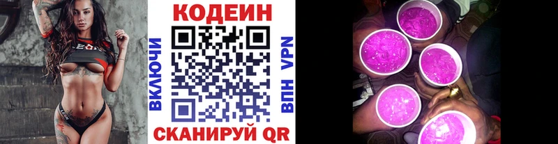 купить закладку  Звенигово  Кодеиновый сироп Lean напиток Lean (лин) 